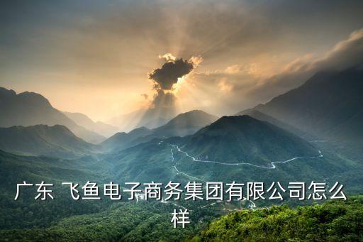 什么叫飛魚(yú)衛(wèi)浴品牌呢知乎