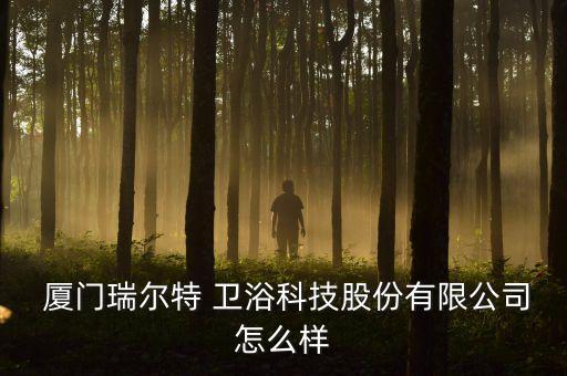 廈門衛(wèi)浴配送招聘信息電話