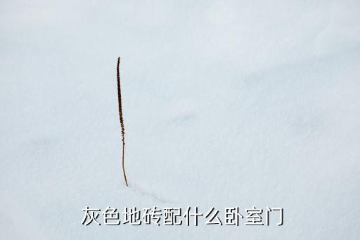淺灰色瓷磚衛(wèi)浴圖片高清
