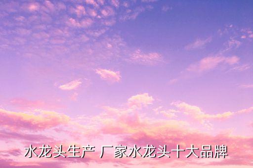 水暖衛(wèi)浴燈飾批發(fā)廠家電話