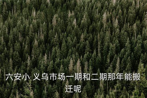 義烏一品衛(wèi)浴地址在哪里,義烏西江一品在哪里