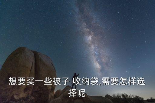 衛(wèi)浴衣服收納袋圖片及價格,衣服整理收納袋圖片大全