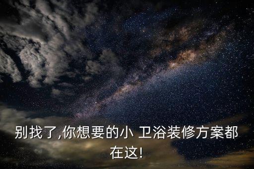 衛(wèi)浴夾層收納架圖片欣賞