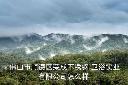 佛山市億營衛(wèi)浴招聘電話