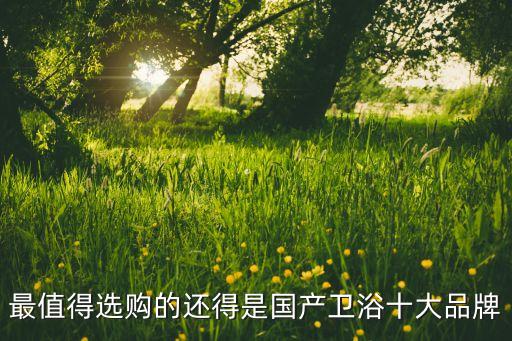 遂寧九牧衛(wèi)浴電話,九牧衛(wèi)浴400電話