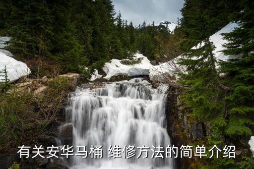 將田衛(wèi)浴坐便器維修電話,馬可波羅衛(wèi)浴坐便器維修