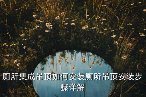 衛(wèi)浴安裝打孔定位圖片大全