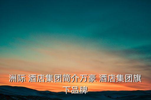 虹橋英迪格酒店衛(wèi)浴品牌,上海虹橋英迪格酒店開業(yè)時間
