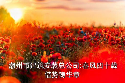 潮州恒潔衛(wèi)浴工廠招聘電話,恒潔衛(wèi)浴潮州新工廠