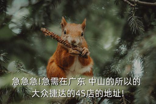 中山火炬大眾衛(wèi)浴招聘電話