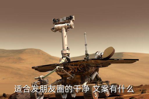 歐風(fēng)衛(wèi)浴朋友圈文案圖片
