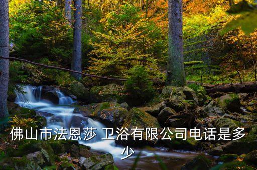 廣東常規(guī)衛(wèi)浴模具咨詢電話