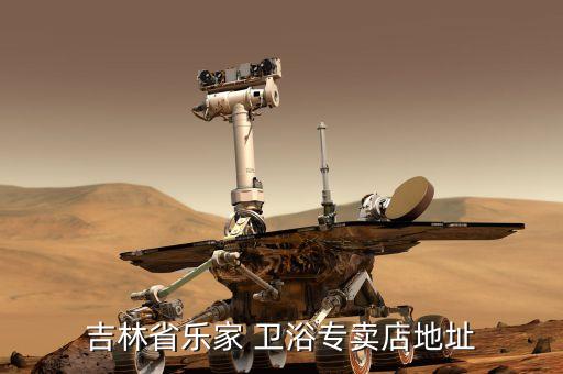 長春衛(wèi)浴倉庫招聘網(wǎng)點地址