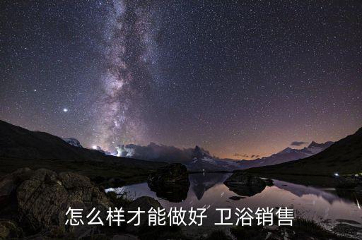 精品衛(wèi)浴品牌營銷活動方案,南塘河品牌營銷活動方案
