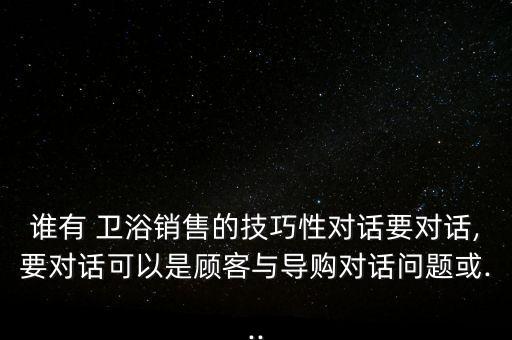 衛(wèi)浴零售方案模板圖片下載