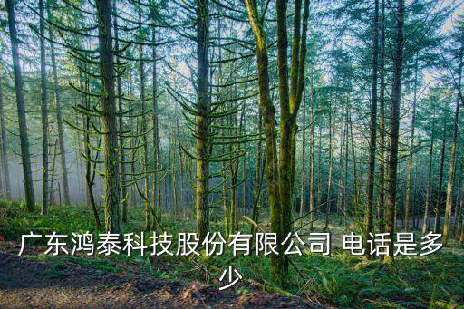 江門鴻泰衛(wèi)浴電話多少號(hào)碼