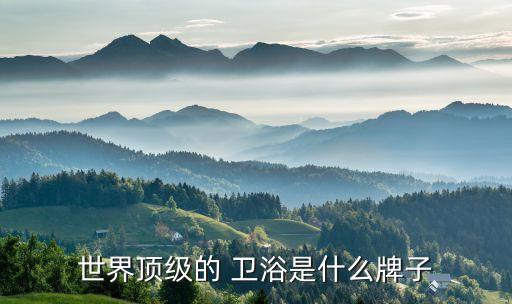 衛(wèi)浴品牌模特圖片高清