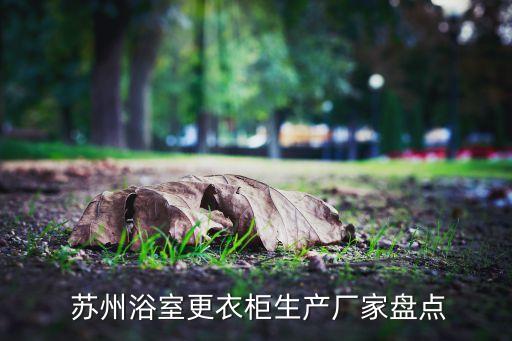 蘇州衛(wèi)浴改造電話多少啊