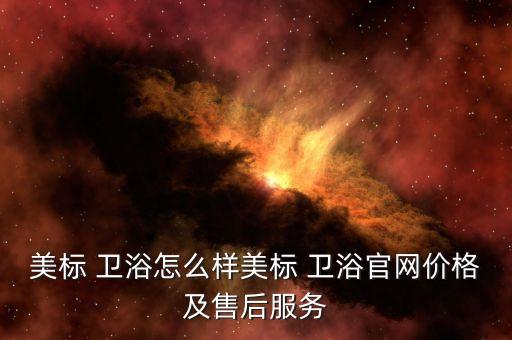羅田衛(wèi)浴安裝維修電話號(hào)碼,葫蘆島惠達(dá)衛(wèi)浴維修電話號(hào)碼