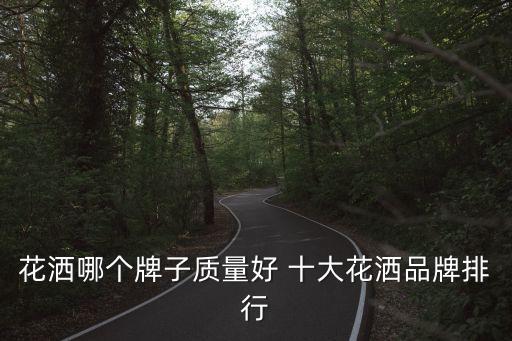 卡貝衛(wèi)浴品牌十大品牌排名,十大衛(wèi)浴品牌排行榜有哪些品牌2022