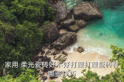 柔光磚衛(wèi)浴效果圖片