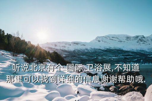 國際精品衛(wèi)浴折扣店地址