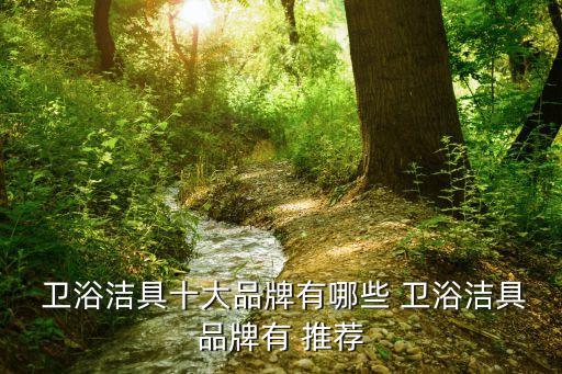 玉溪衛(wèi)浴推薦店鋪電話多少