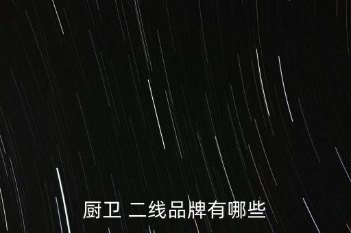 二線衛(wèi)浴十大品牌十大排名,十大衛(wèi)浴品牌十大水龍