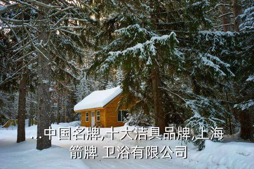 沈陽(yáng)箭牌衛(wèi)浴總代理的電話,箭牌衛(wèi)浴石家莊總代理