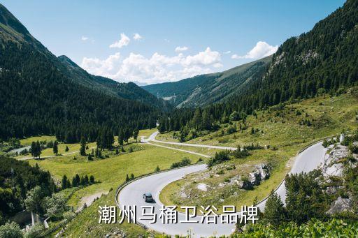 潮州馬桶衛(wèi)浴品牌