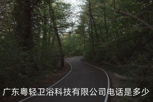 新余衛(wèi)浴電話號(hào)碼,新余海通證券營(yíng)業(yè)部電話號(hào)碼