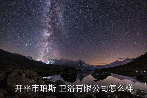 開平市馬爾衛(wèi)浴地址查詢