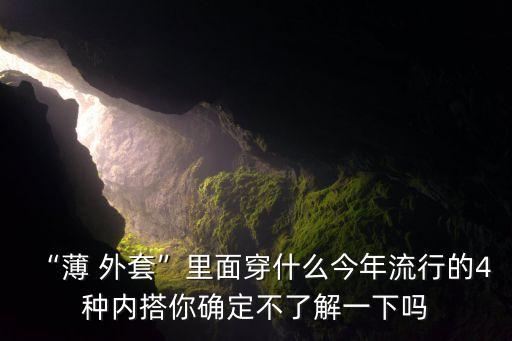 衛(wèi)浴外套搭配圖片,男士牛仔外套最佳搭配圖片