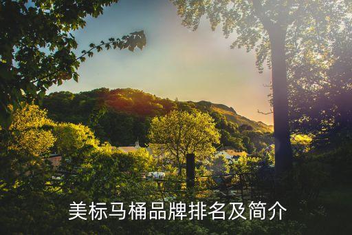 青島美標(biāo)衛(wèi)浴地址,美標(biāo)衛(wèi)浴專賣店地址
