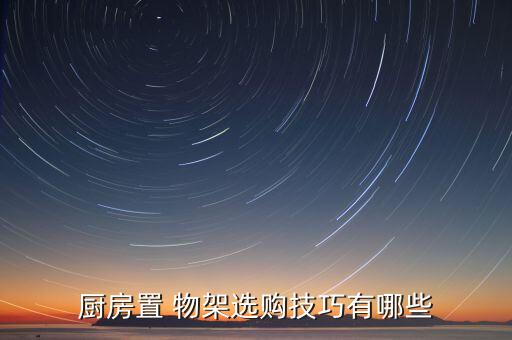 衛(wèi)浴置物架焊接方法圖片,焊接置物架大全圖片