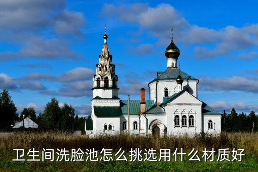 衛(wèi)浴盆石英石圖片大全
