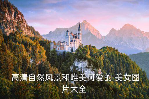 晉城衛(wèi)浴美女圖片欣賞高清