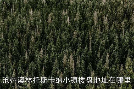 陽谷縣澳林衛(wèi)浴專賣店電話