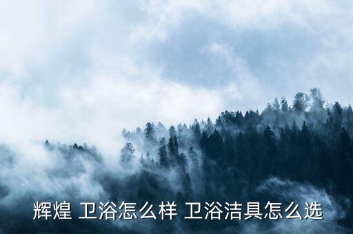 輝煌衛(wèi)浴包修電話(huà)號(hào)碼查詢(xún),美的包修電話(huà)號(hào)碼查詢(xún)