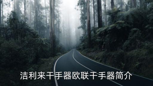 杞縣歐聯(lián)衛(wèi)浴電話多少啊