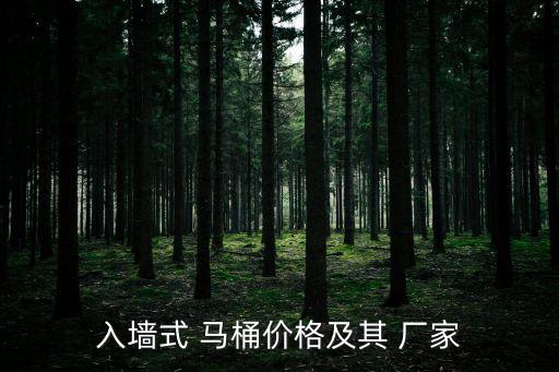 伊川衛(wèi)浴馬桶廠家電話