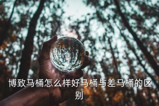 博致衛(wèi)浴電話