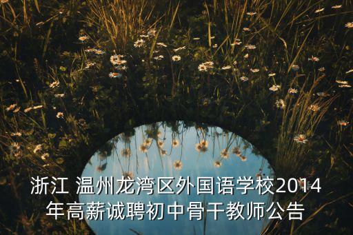 溫州品創(chuàng)衛(wèi)浴招聘信息電話