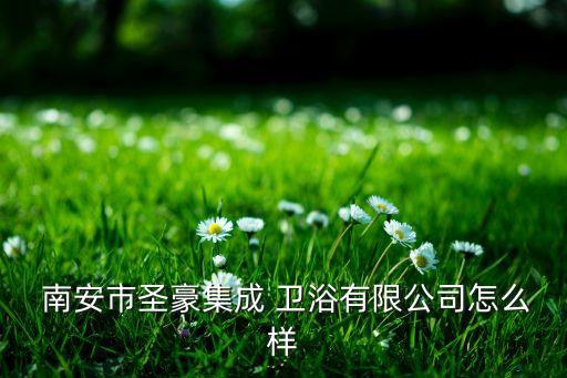 南安衛(wèi)浴生產(chǎn)廠家電話,福建南安消防水帶生產(chǎn)廠家