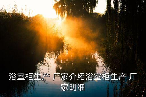 博朝衛(wèi)浴廠家地址查詢(xún),浪鯨衛(wèi)浴地址查詢(xún)