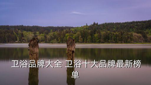 歐度衛(wèi)浴還有哪個(gè)品牌