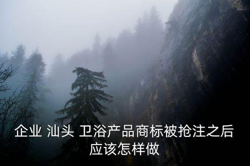 汕頭衛(wèi)浴庫存回收公司電話