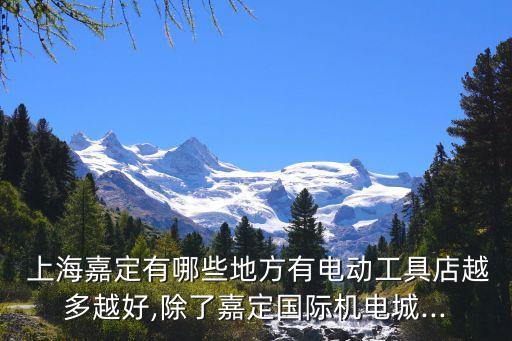 上海燈飾衛(wèi)浴批發(fā)電話,燈飾衛(wèi)浴批發(fā)(柱濮新區(qū)店) 呂梁市