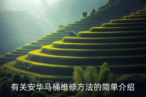 安華衛(wèi)浴亳州店電話