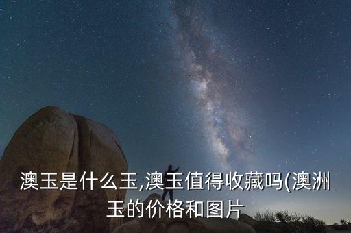 玉石衛(wèi)浴圖片及價格查詢,南陽玉石批發(fā)價格查詢